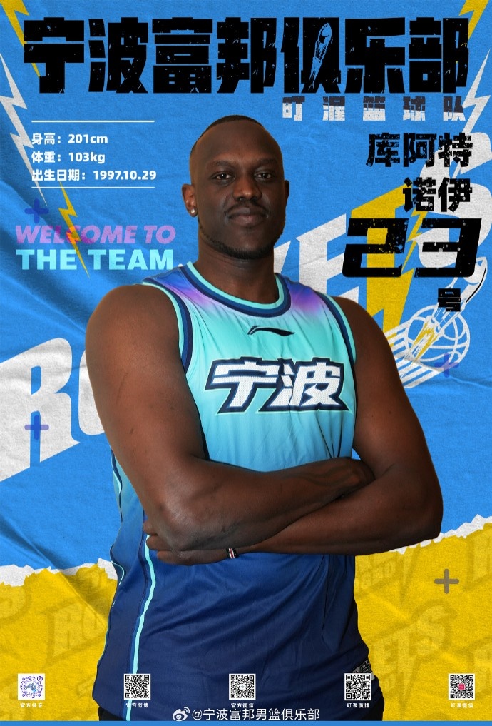 NBL最佳第六人！寧波官方：球隊已和外籍球員庫阿特-諾伊完成簽約
